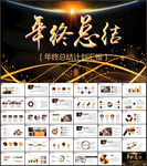 年终总结PPT