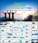 年终总结述职报告工作总结PPT