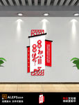 不忘初心牢记使命党建标语文化墙