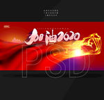 加油2020