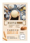 烘焙培训海报