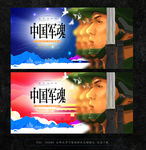 军人