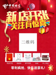 新店开张
