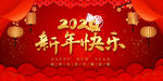 2020新年快乐  舞台