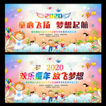 幼儿园庆元旦迎新春晚会背景
