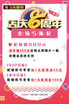 店庆8周年