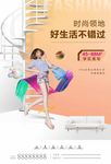 创意地产商业公寓小户型海报