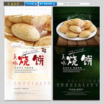 烧饼