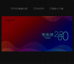 2020年会