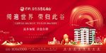 返乡置业 开盘海报图片
