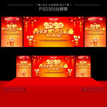 2020年会