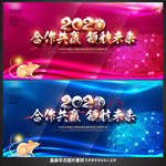 2020年会