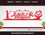 志愿者之家