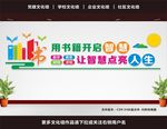 图书馆文化墙