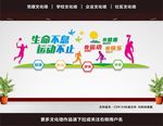 体育运动文化墙