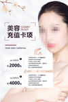 美容充值方案