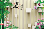 3D家和富贵竹电视背景墙