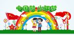 中国梦少年梦展板