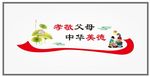 孝敬父母 中华美德