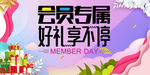 会员专属好礼像不停