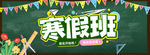 寒假班 寒假班招生