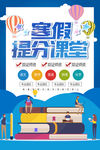 寒假招生 寒假培训