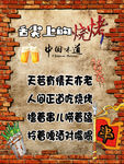 烧烤店复古海报