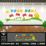 校园文化墙