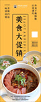 美食促销