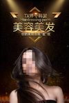 美容美发