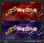 新春音乐会