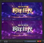 跨年