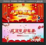 庆鼠年 迎新春