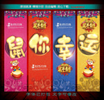 2020鼠年春节道旗
