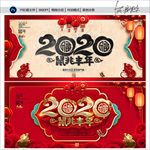 2020鼠年