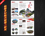 乡村振兴三折页
