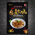 卤煮火烧海报