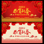 恭贺新春