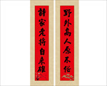 二联书法作品