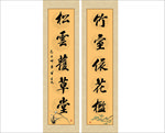 对联书法字画
