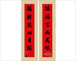 书法对联字画