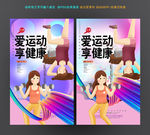 运动