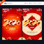 新年海报