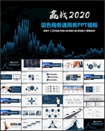 赢战2020深蓝工作总结PPT