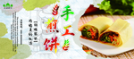 鸡蛋饼