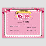卡通荣誉证书