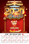 2020年挂历日历鼠年