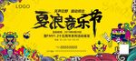 音乐节主画面