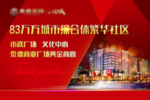 房地产海报