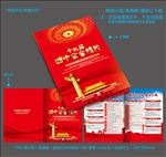 十九届四中全会画册